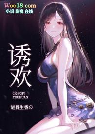 诱欢(父子)by迷骨生香
