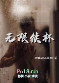 无限续杯断粮的小狼狗