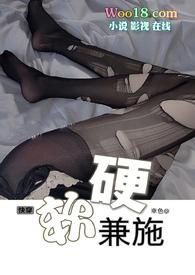 软硬兼施(快穿NPH)没有尾巴在哪看