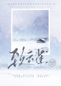 致云雀竹枳笔趣阁