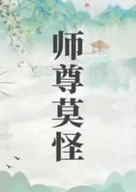 师尊免费完结