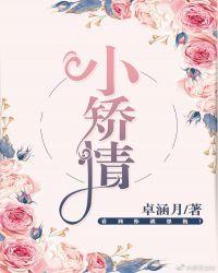 糙汉和小娇娇免费阅读