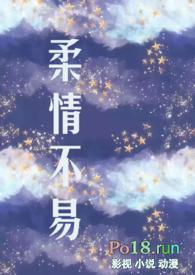 柔情不易(出轨
