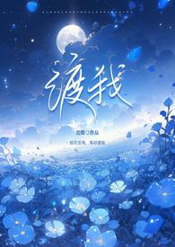 渡我免费看
