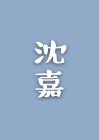 沈嘉禾陆怀川温舒雅