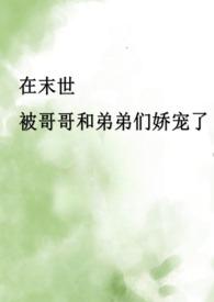 末日骨科姐弟