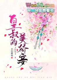 皇叔的宠文