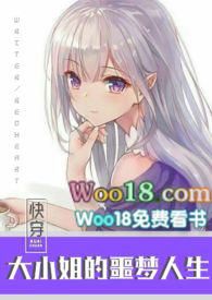 快穿之大小姐的噩梦人生全文免费阅读