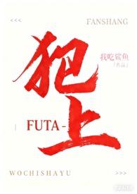 犯上扶她 我吃鲨鱼