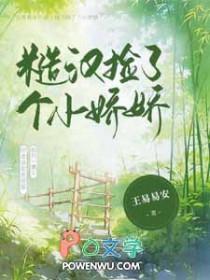 糙汉捡起节操
