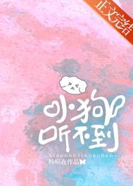 小狗听不见