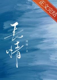 长情男人的特点