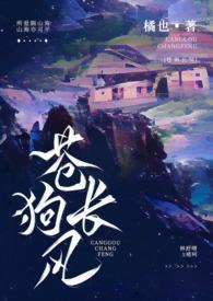 苍狗长风(伪骨科 H)橘也_