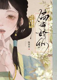 言情偏偏娇纵
