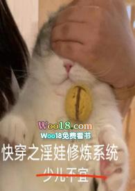 快穿之养娃系统