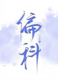 偏科一字妃全文免费阅读