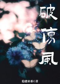 破伤风双生骨作者隐德全文免费