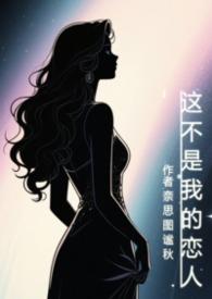 你不是我的灵魂伴侣英文翻译