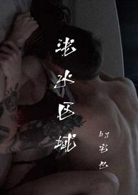 浅水区域(出轨)江冷沿