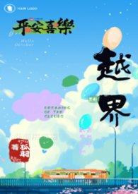 越界gl在线阅读