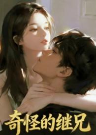 奇怪的姐姐知乎