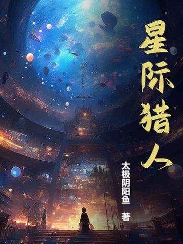 星际猎人太极阴阳鱼