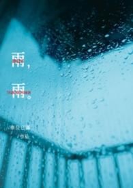 雨雨快走开英文儿歌