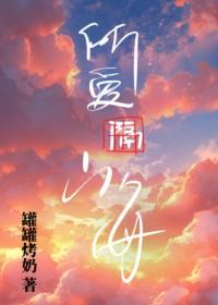 秦医生他只想谈恋爱全文免费阅读