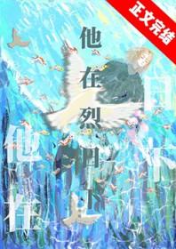 在烈日和暴雨下拉车原文