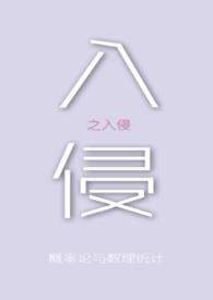 入侵入侵分歧者尸人