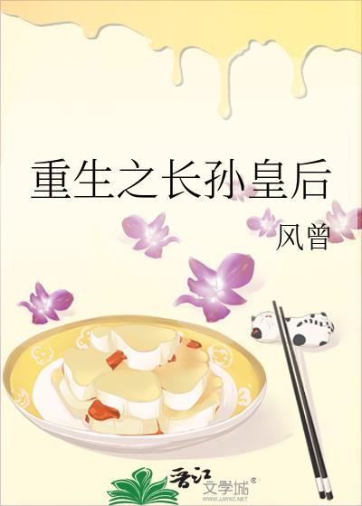 重生长孙皇后的