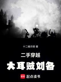 大耳贼刘备图片