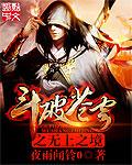 斗破苍穹2之大千世界