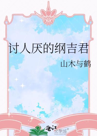 纲吉背叛文