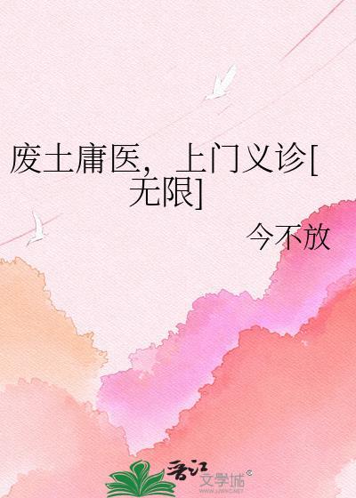 废土武侠