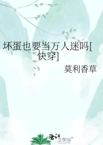 坏蛋是指