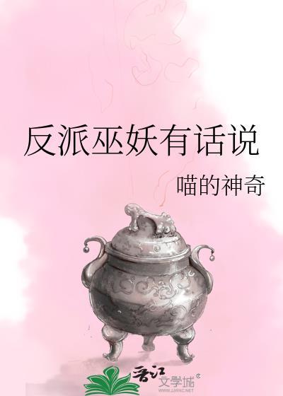 反派巫妖有话说txt