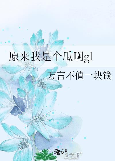 原来我是个病娇全文免费阅读