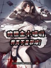 救世主不想救世