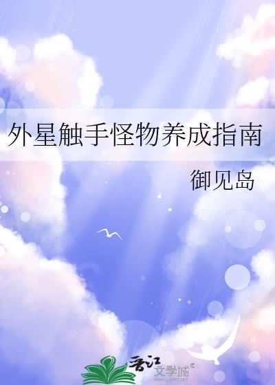 外星触角