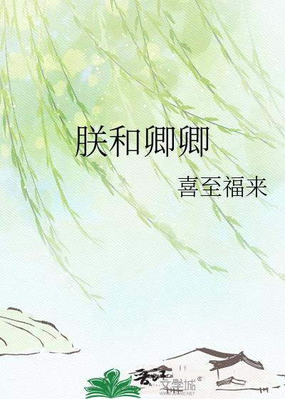 朕欲与卿系红绳