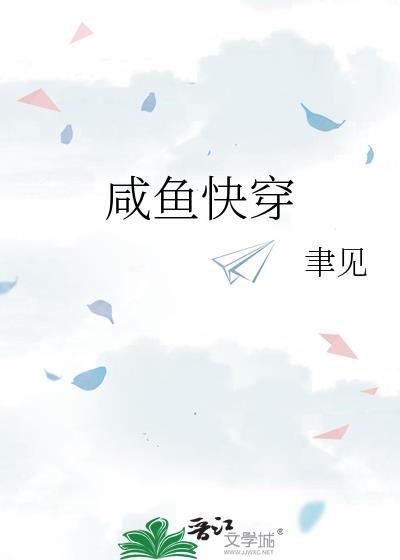咸鱼快穿主攻