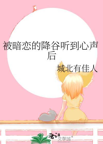 被暗恋的暗恋