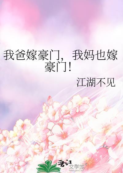 我爸爸是豪门继承人