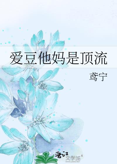 顶流爱豆卖身