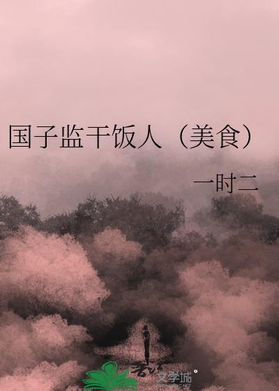 国子监介绍视频