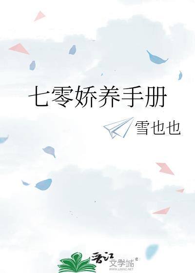 七零娇宠日常 完结+番外