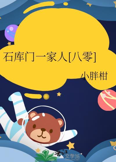 石库门一家人八零在线阅读