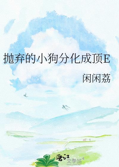抛弃小狗堤人是什么样的人