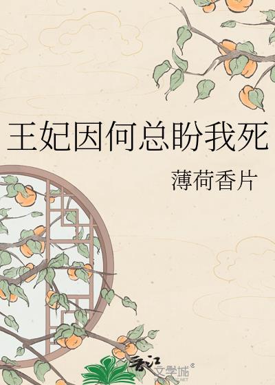 王妃总想跑路最新章节